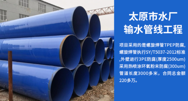 建阳太原市输水管厂工程