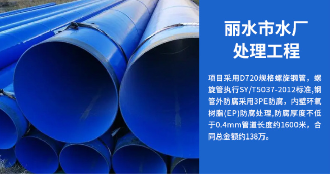 建阳丽水水处理管道工程